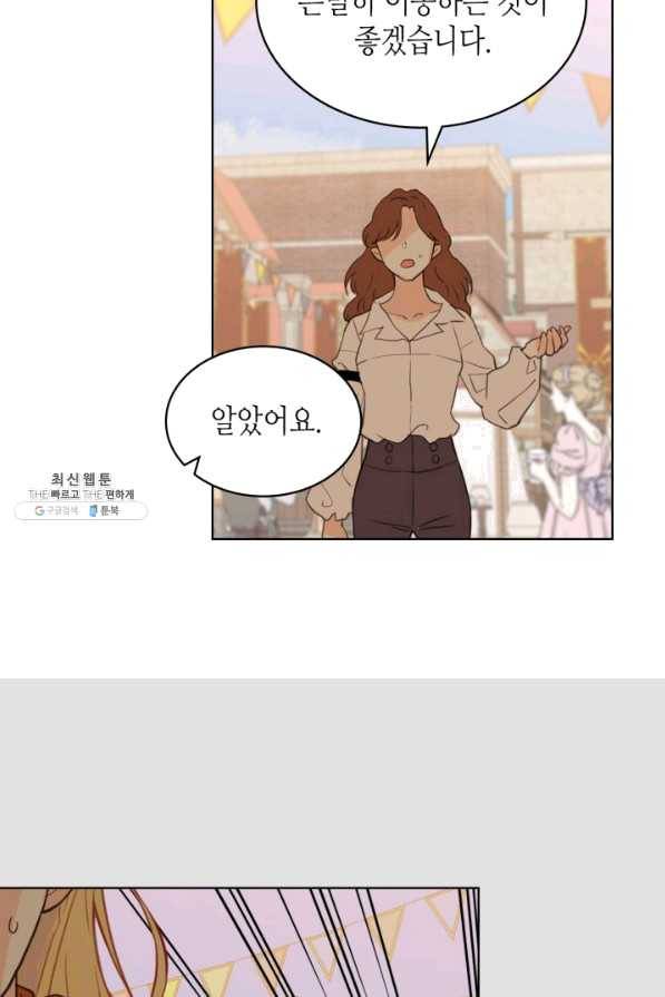 내가 딸이에요? 70화 33