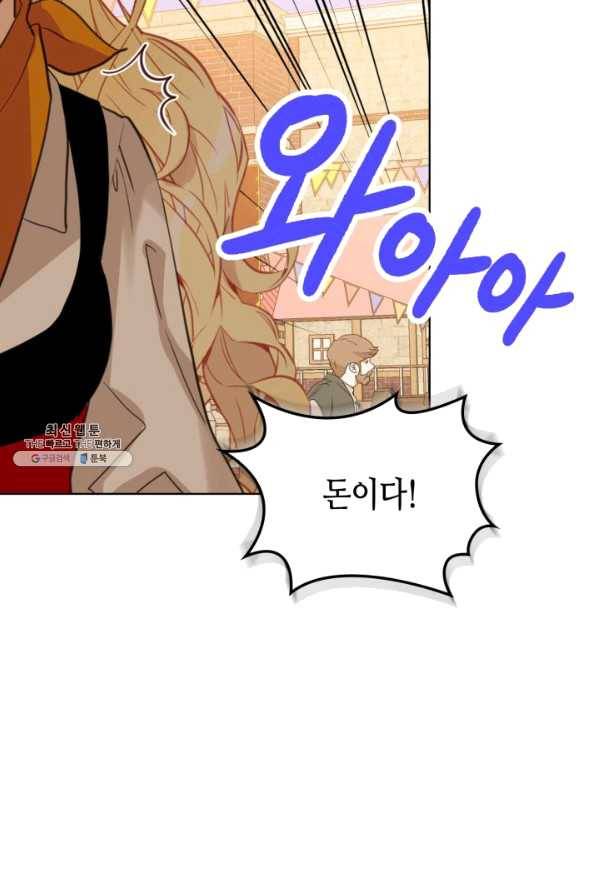 내가 딸이에요? 70화 34