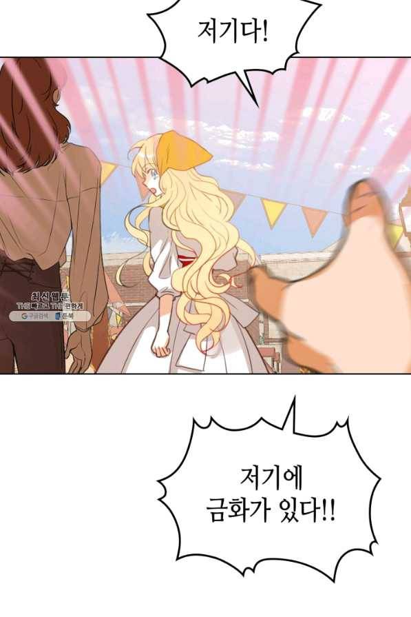 내가 딸이에요? 70화 38