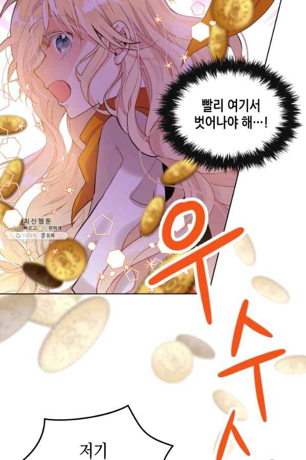 내가 딸이에요? 70화 40