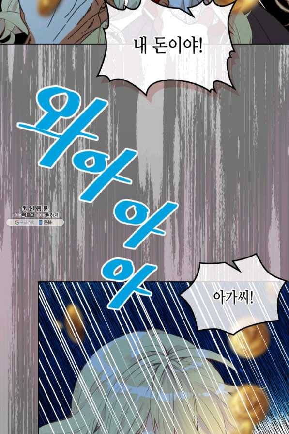 내가 딸이에요? 70화 43