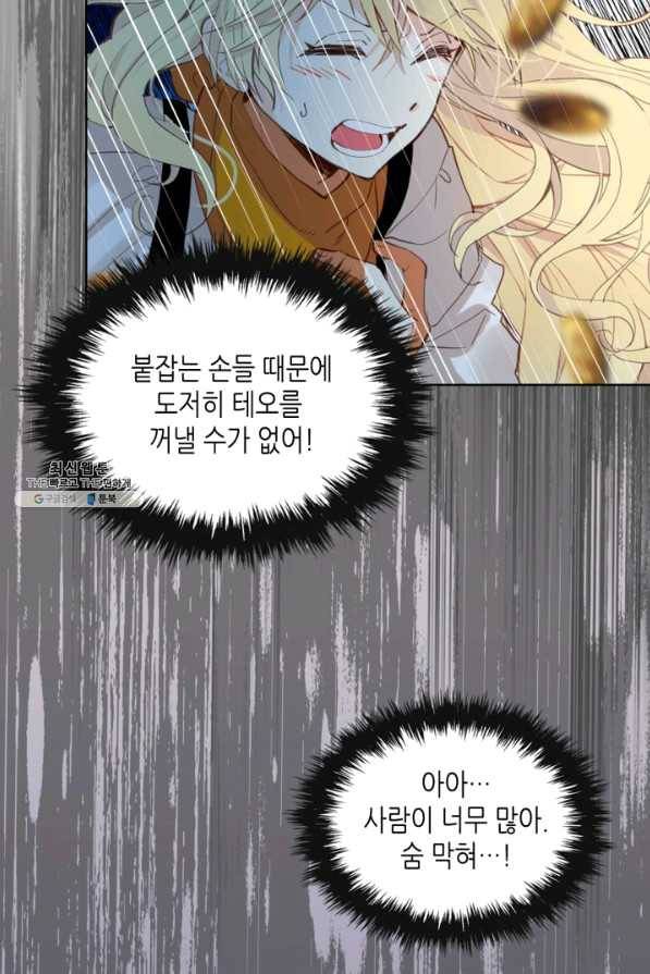 내가 딸이에요? 70화 44