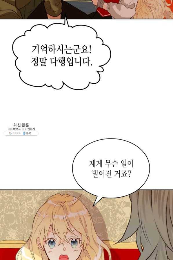 내가 딸이에요? 70화 51