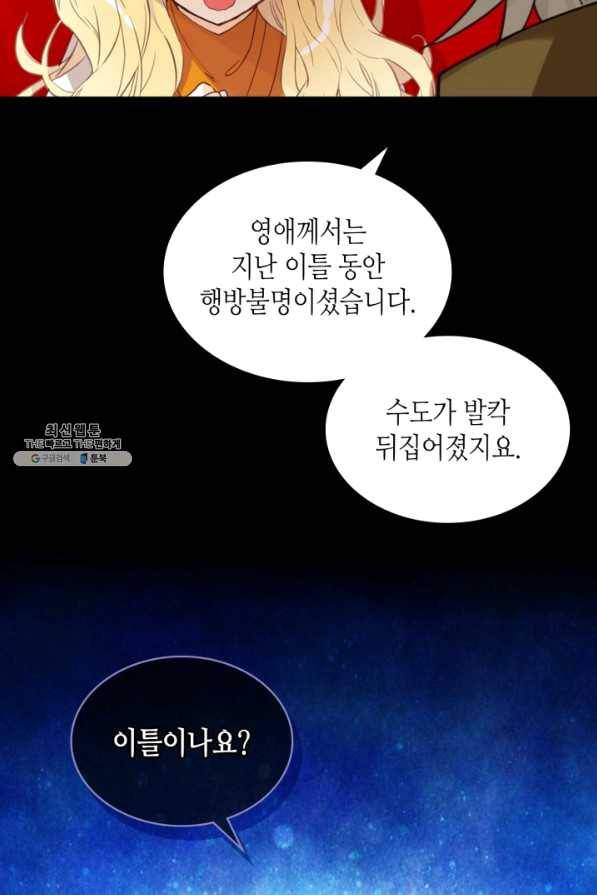 내가 딸이에요? 70화 52