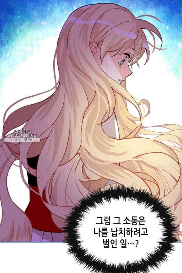 내가 딸이에요? 70화 53