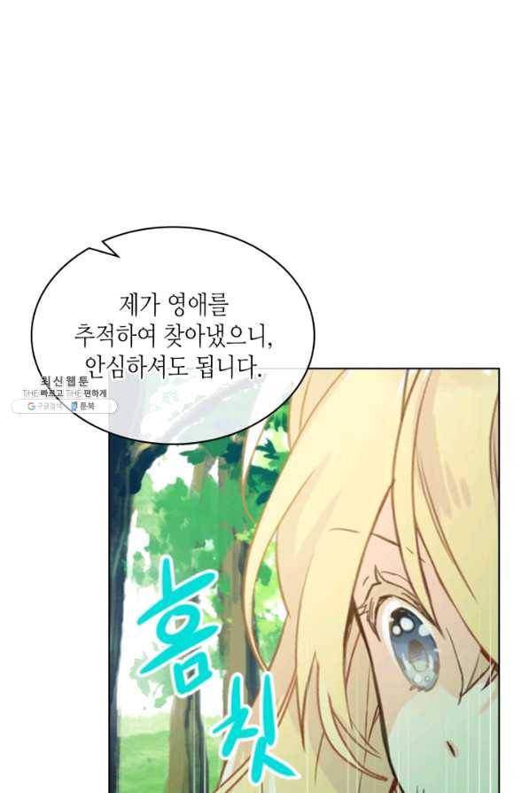 내가 딸이에요? 70화 55