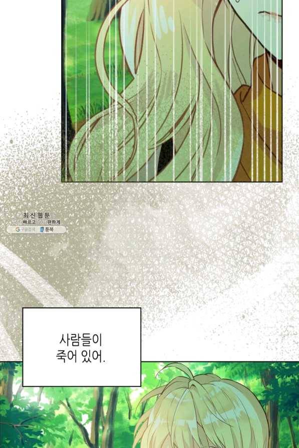 내가 딸이에요? 70화 56