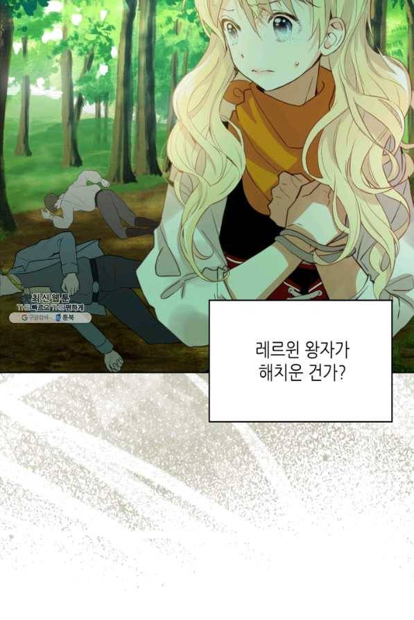내가 딸이에요? 70화 57