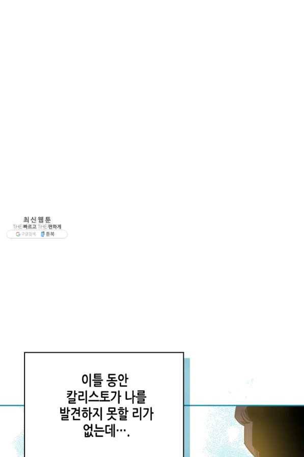 내가 딸이에요? 70화 58
