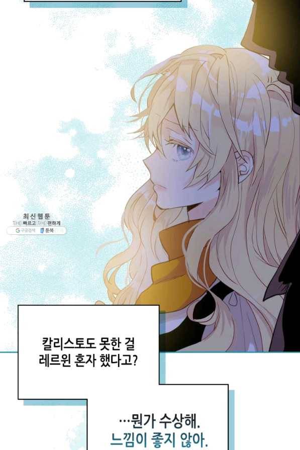 내가 딸이에요? 70화 59