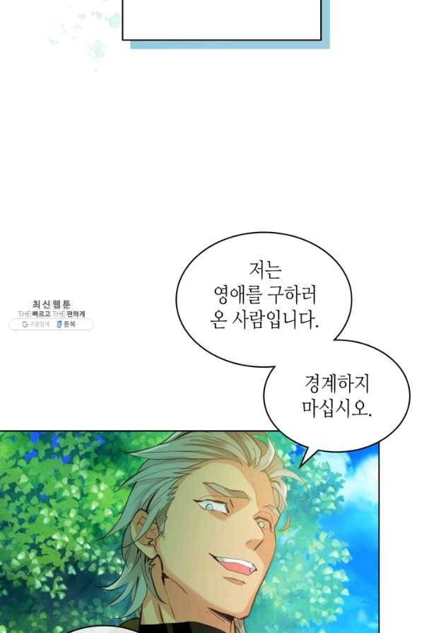 내가 딸이에요? 70화 60
