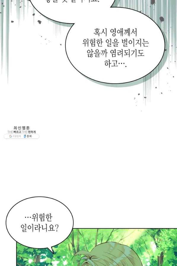 내가 딸이에요? 70화 65