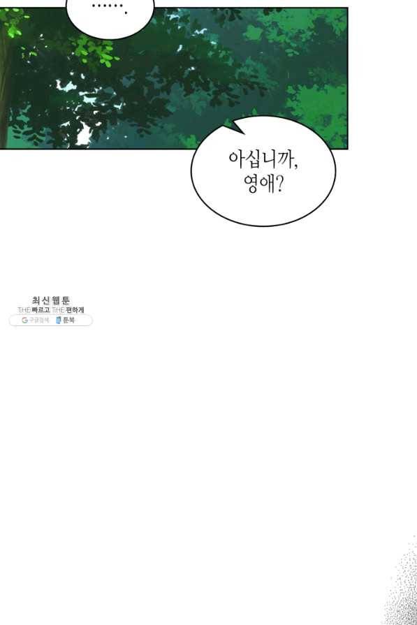 내가 딸이에요? 70화 67