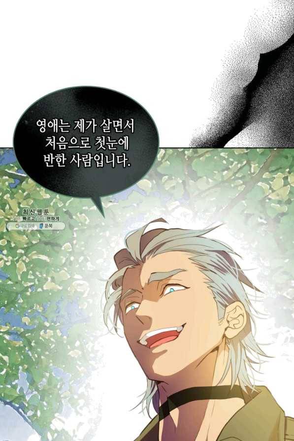 내가 딸이에요? 70화 68