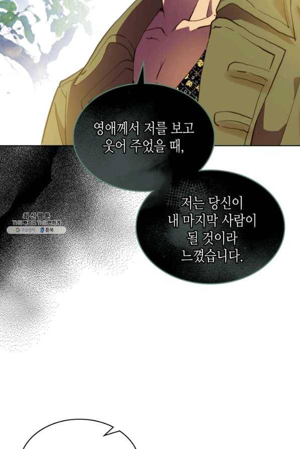 내가 딸이에요? 70화 69