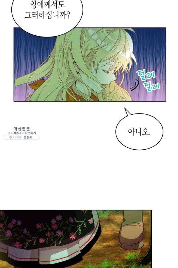 내가 딸이에요? 70화 70