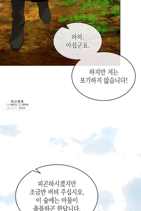 내가 딸이에요? 70화 71