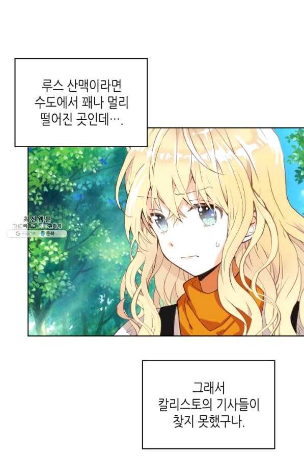 내가 딸이에요? 70화 73