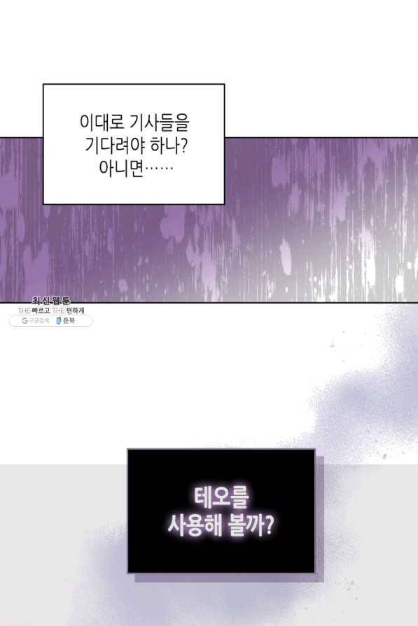 내가 딸이에요? 70화 74