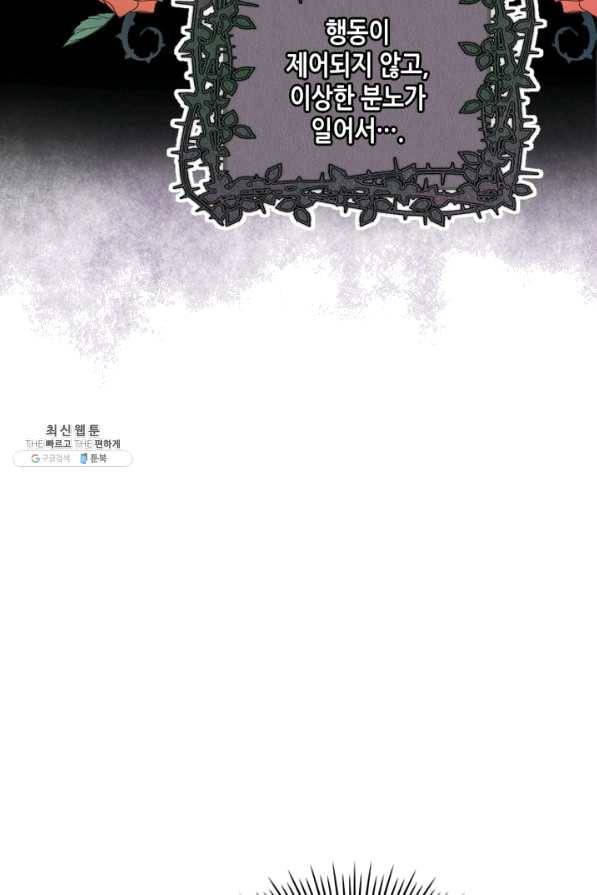 내가 딸이에요? 70화 77