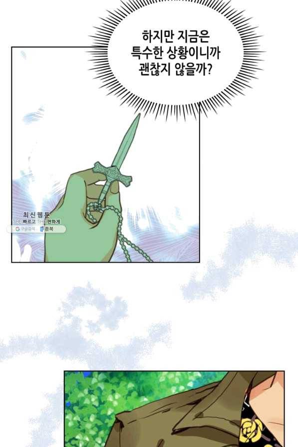 내가 딸이에요? 70화 78