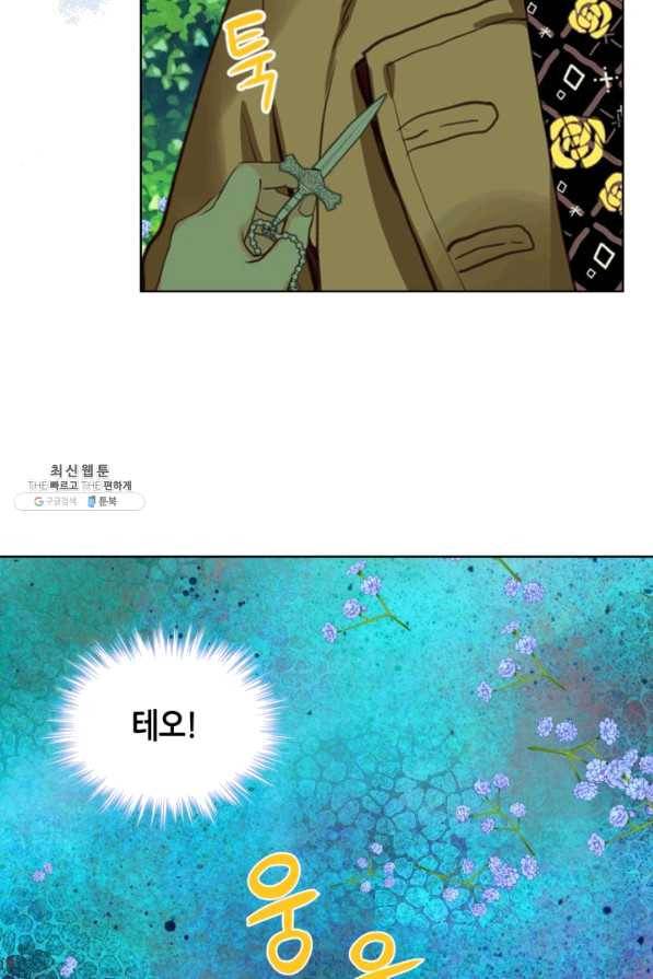 내가 딸이에요? 70화 79