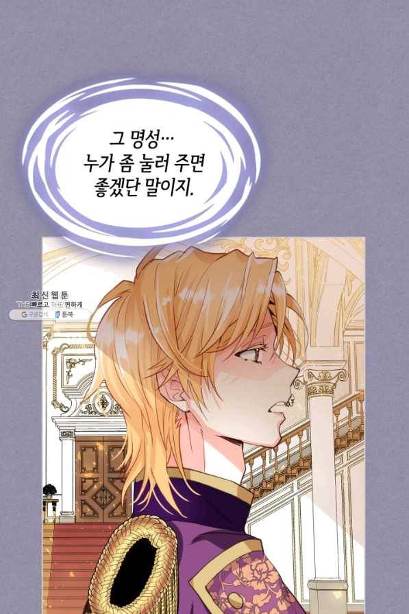 내가 딸이에요? 70화 85