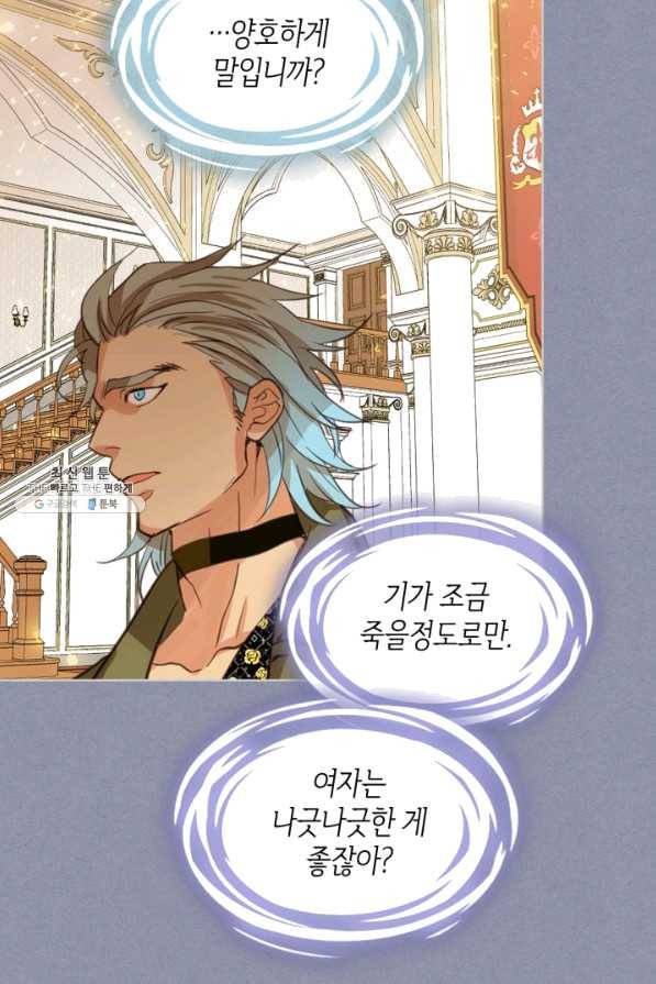내가 딸이에요? 70화 87