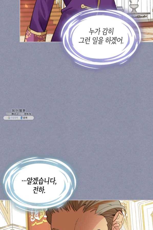 내가 딸이에요? 70화 89