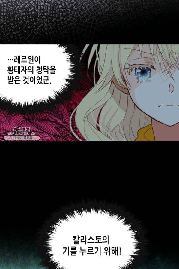 내가 딸이에요? 70화 91