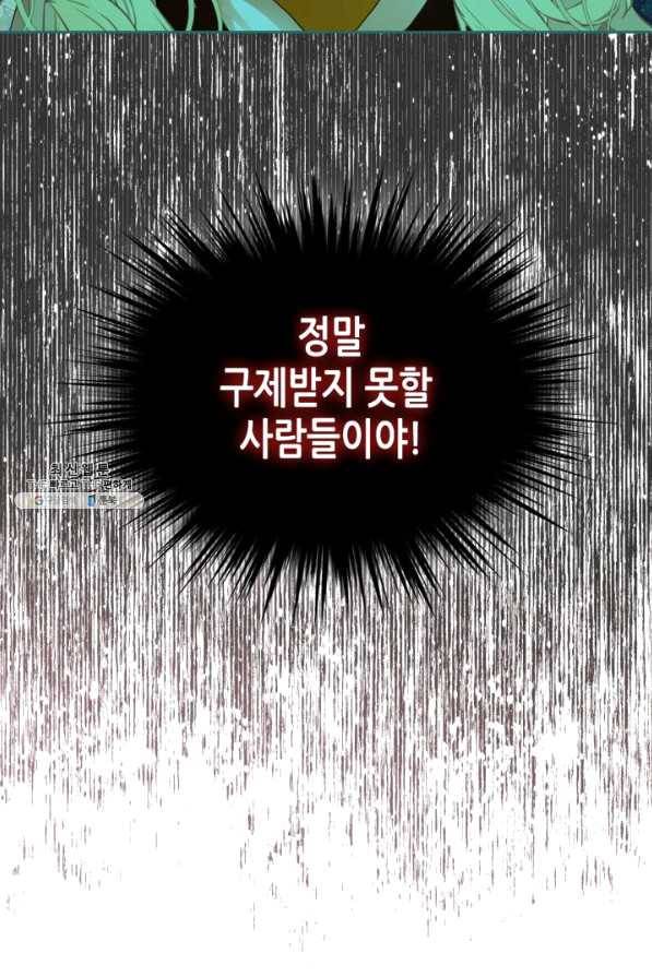 내가 딸이에요? 70화 93