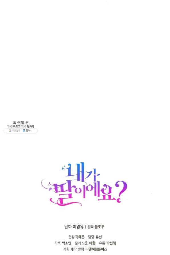 내가 딸이에요? 70화 94