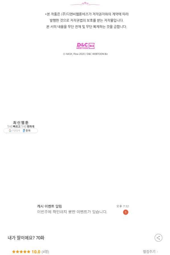 내가 딸이에요? 70화 95