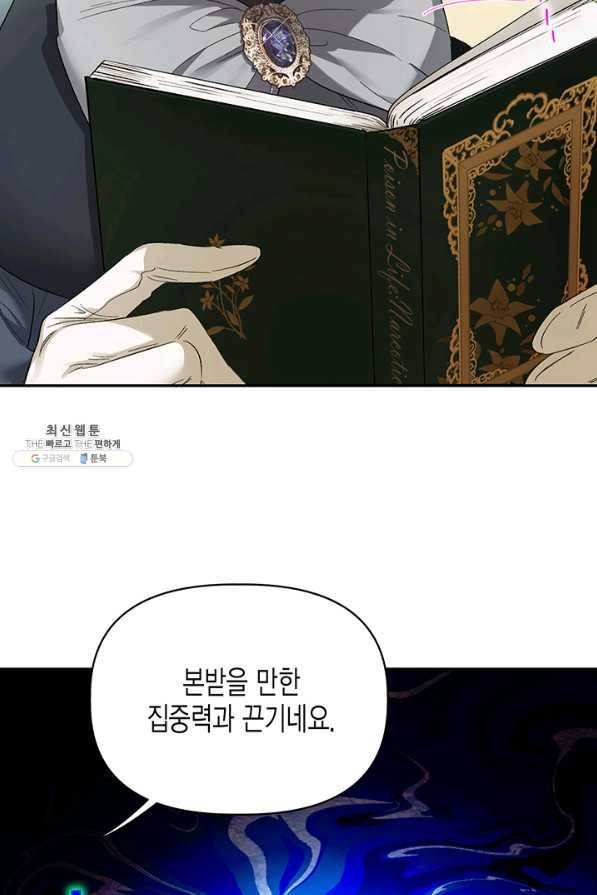 다행인지 불행인지 86화 5