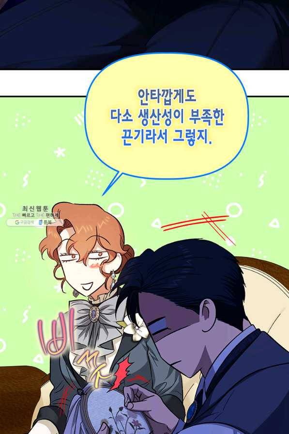 다행인지 불행인지 86화 7