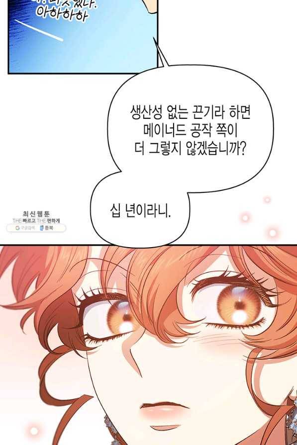 다행인지 불행인지 86화 9