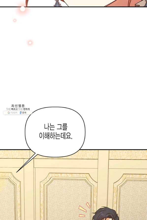 다행인지 불행인지 86화 10