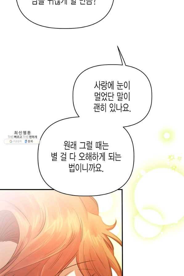 다행인지 불행인지 86화 13
