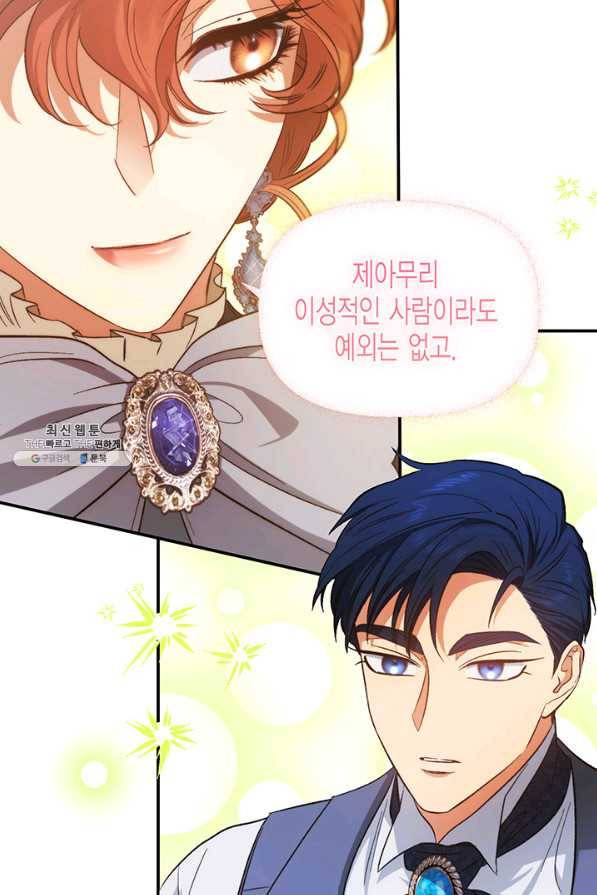 다행인지 불행인지 86화 14