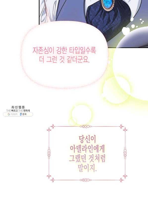 다행인지 불행인지 86화 15