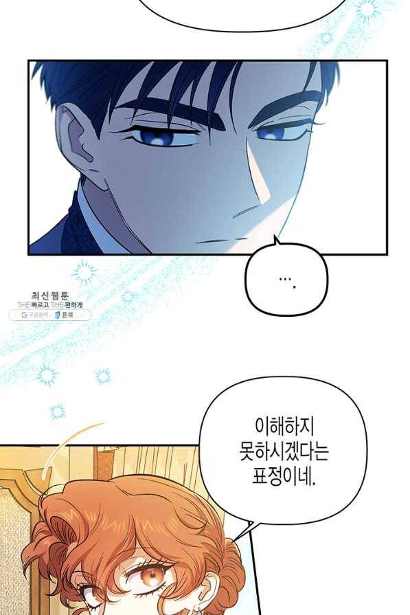 다행인지 불행인지 86화 17