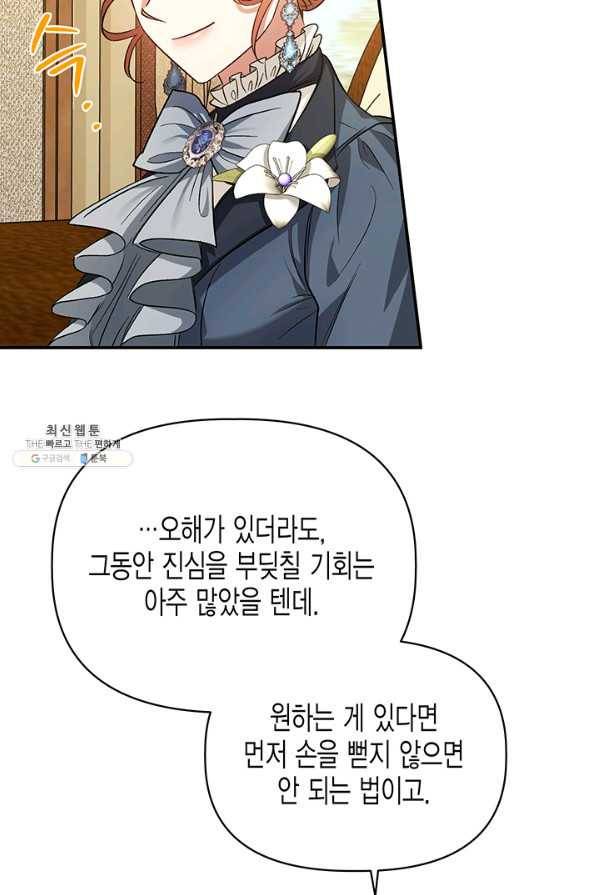 다행인지 불행인지 86화 18