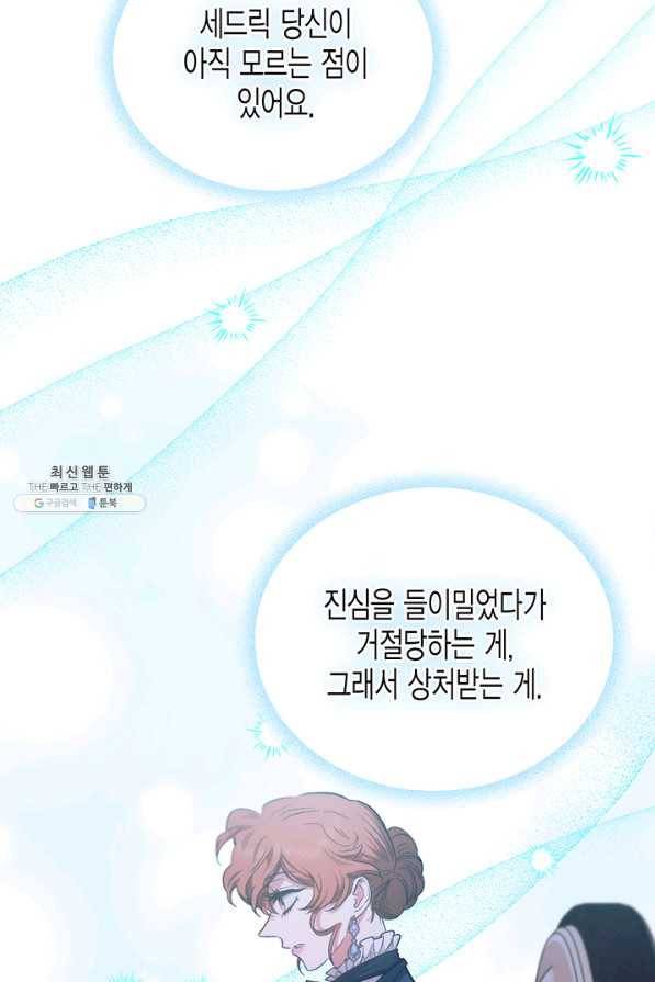 다행인지 불행인지 86화 21