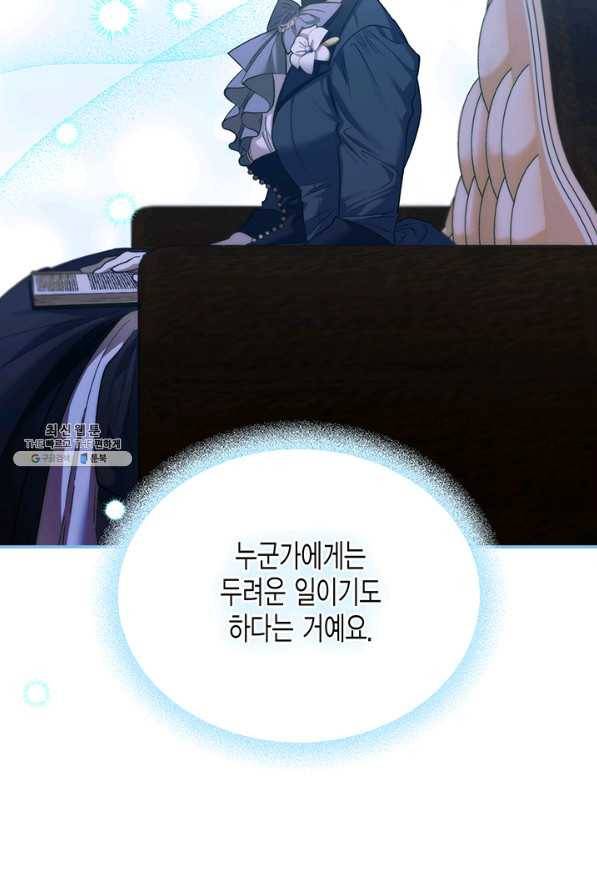 다행인지 불행인지 86화 22