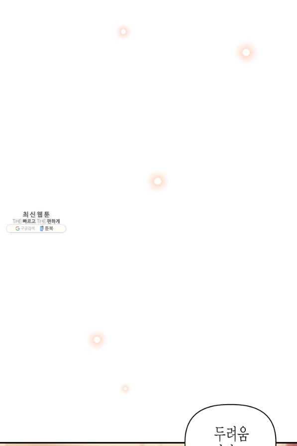다행인지 불행인지 86화 25