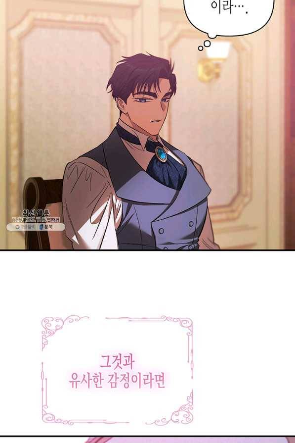 다행인지 불행인지 86화 26