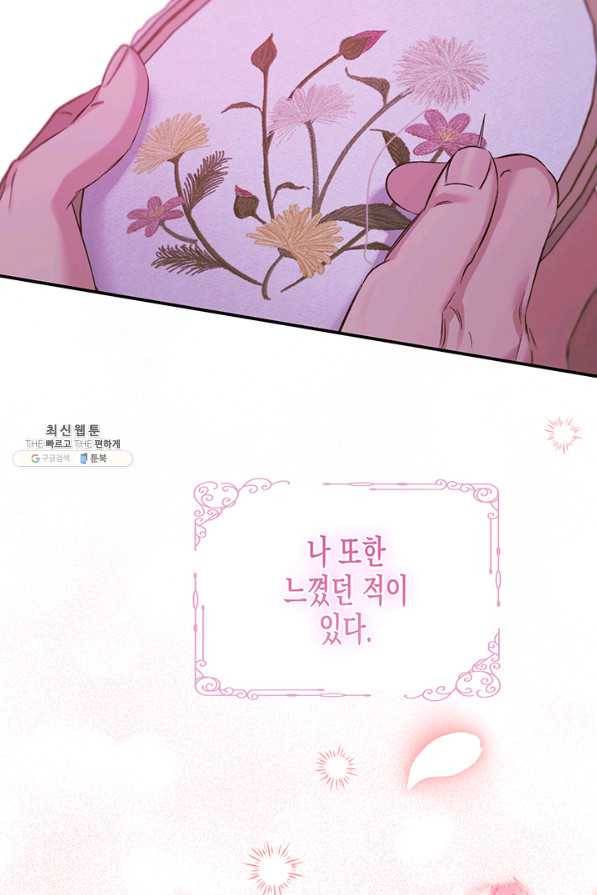 다행인지 불행인지 86화 27