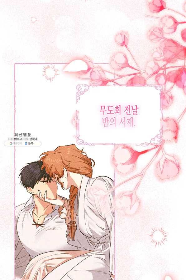 다행인지 불행인지 86화 28