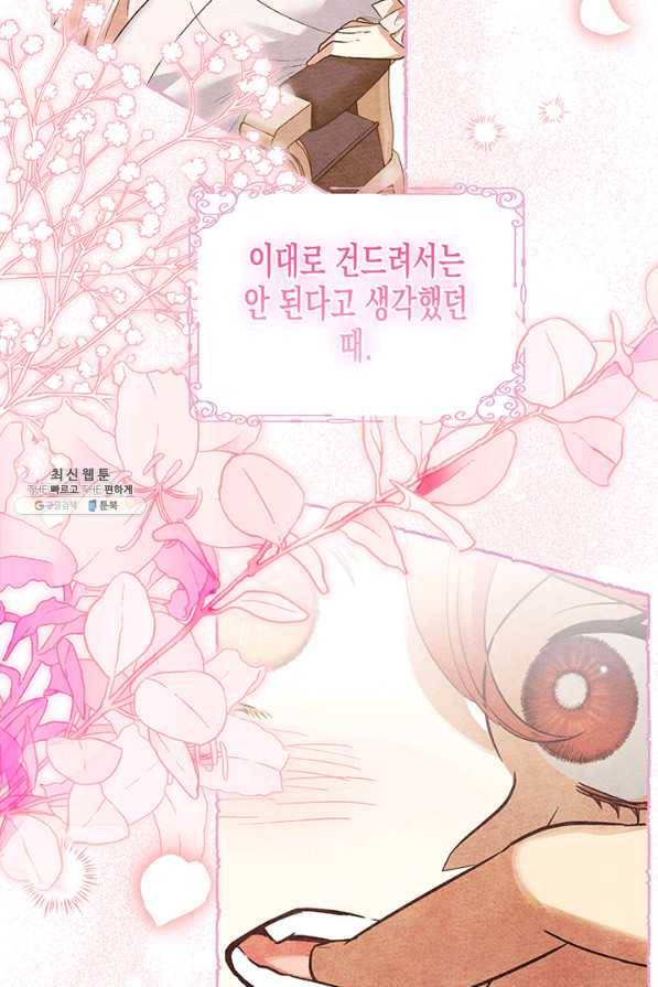 다행인지 불행인지 86화 29