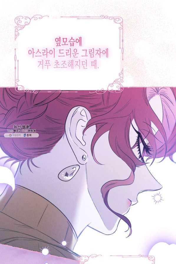 다행인지 불행인지 86화 31